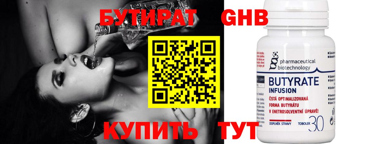БУТИРАТ  Вход с VPN  Наро-Фоминск  БУТИРАТ BDO 