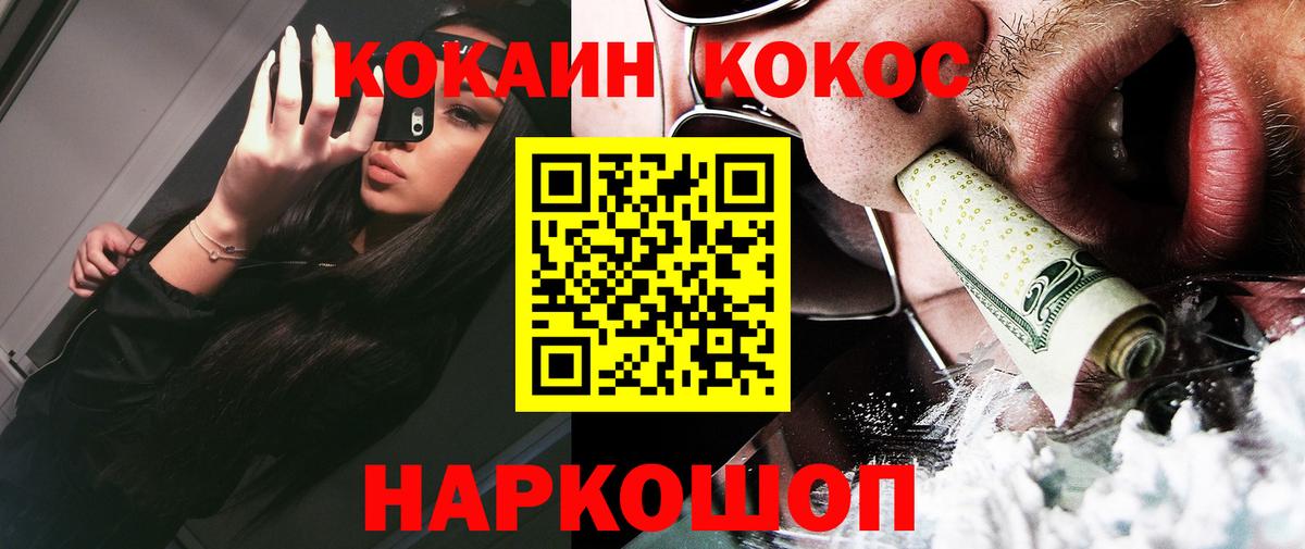 Cocaine VHQ  Cocaine  Наро-Фоминск  Вход с VPN  купить наркоту  Кокаин VHQ 