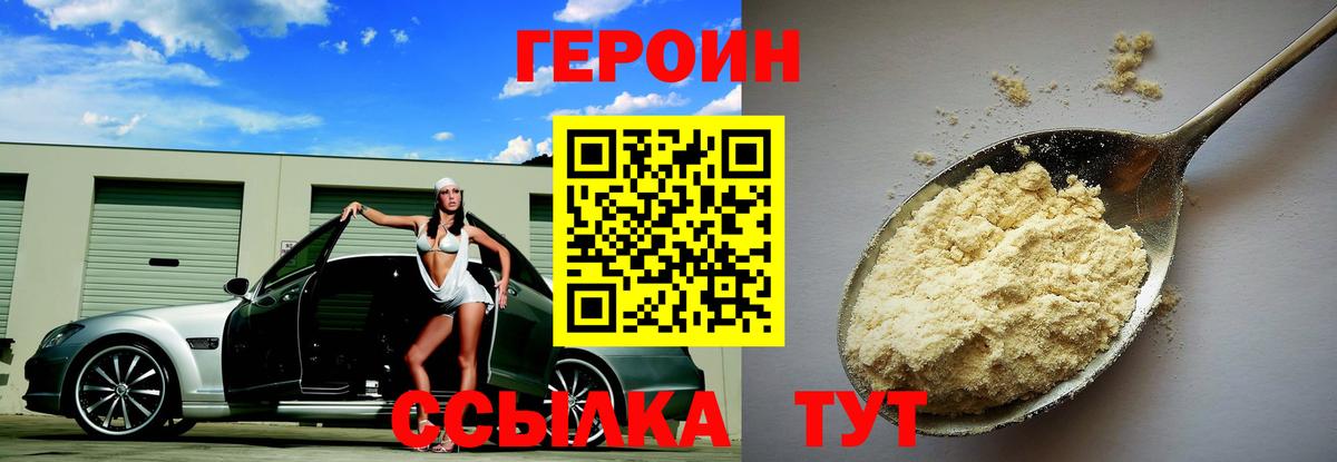 Наро-Фоминск  ГЕРОИН VHQ  Вход с VPN 
