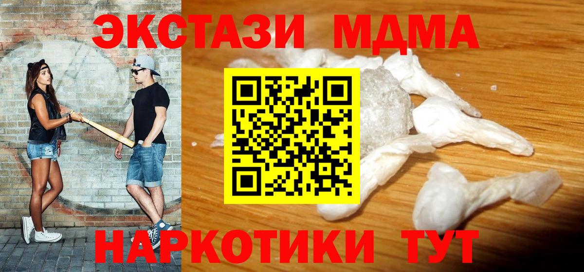 Наро-Фоминск  MDMA  МДМА VHQ  Вход с VPN  МДМА crystal 