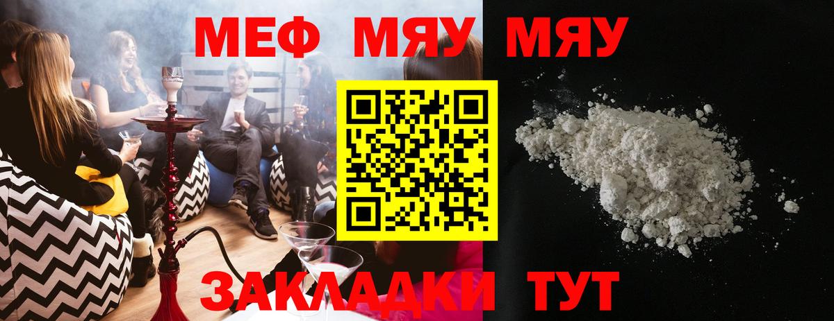 МЯУ-МЯУ VHQ  mega   Мефедрон  Наро-Фоминск  МЯУ-МЯУ мука  Вход с VPN 