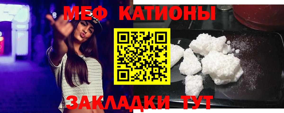Меф мяу мяу Наро-Фоминск