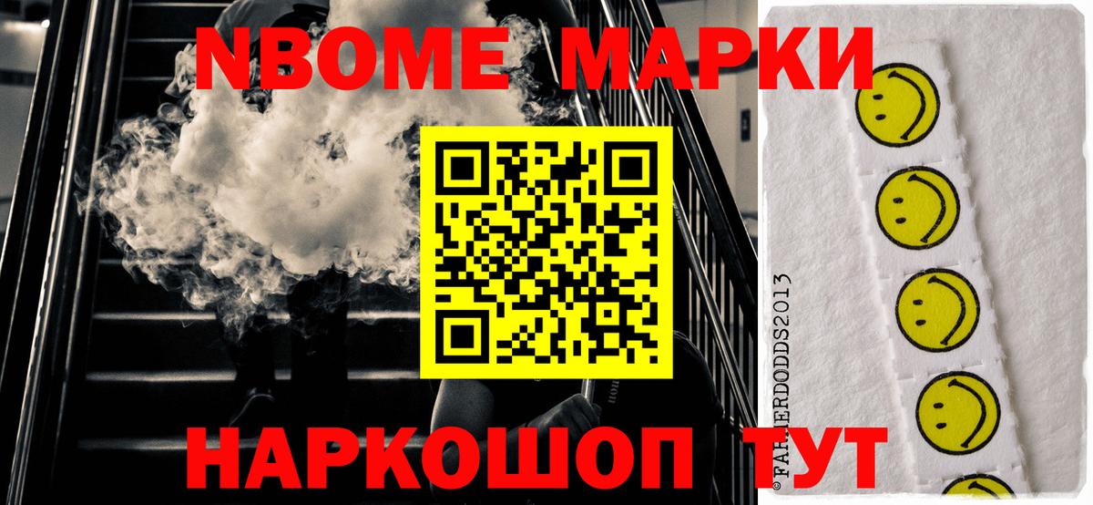Марки NBOMe 1,5мг Наро-Фоминск